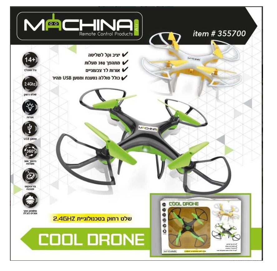 רחפן עם שלט Cool Drone - בניםבנות, טופליי