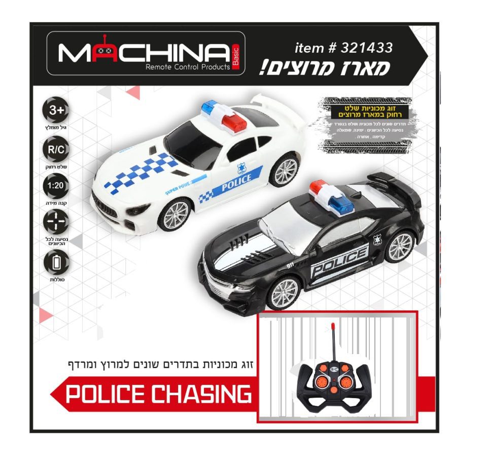 מרוץ משטרתי Police chasing - טופליי, כלי תחבורה