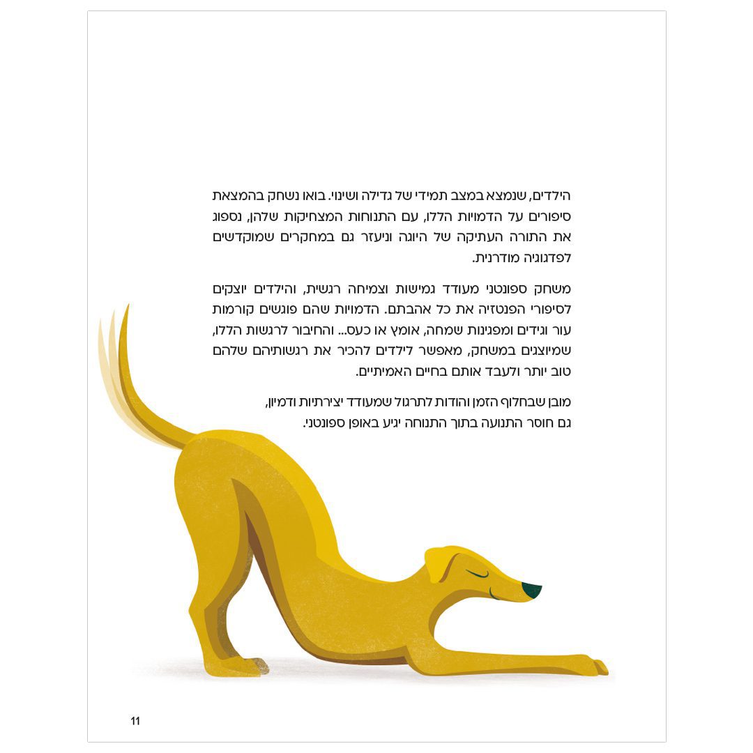 יוגה-חיות11