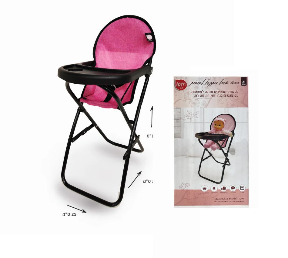 כסא אוכל לבובה - Iam toys, עגלות ואביזרים לבובות