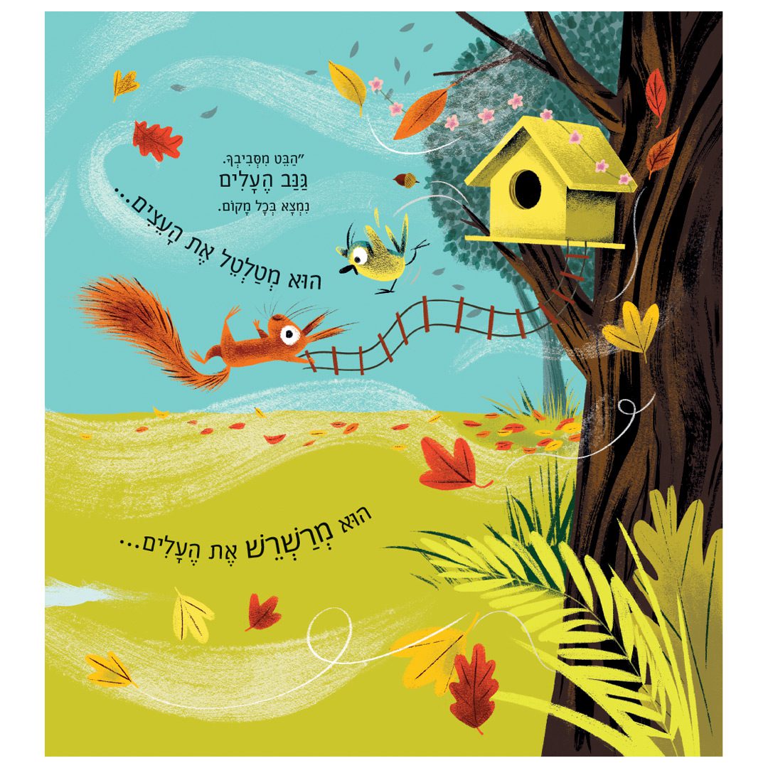 גנב-העלים-24