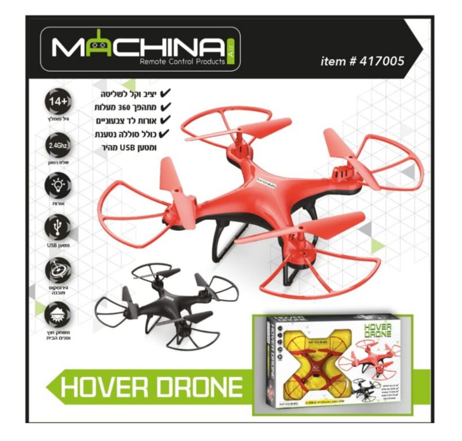 רחפן ללא מצלמה Hover drone - בניםבנות, טופליי