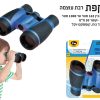 משקפת לילדים i am - Iam toys, ילדים ונוער