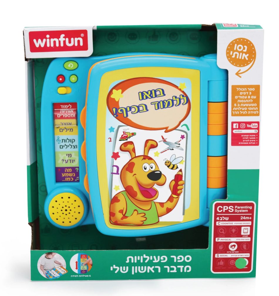 ספר לימודי winfun - Iam toys, Winfun