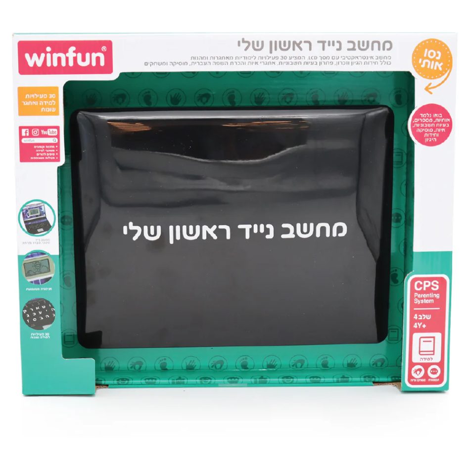 הלפטופ הראשון שלי Winfun - Iam toys, Winfun