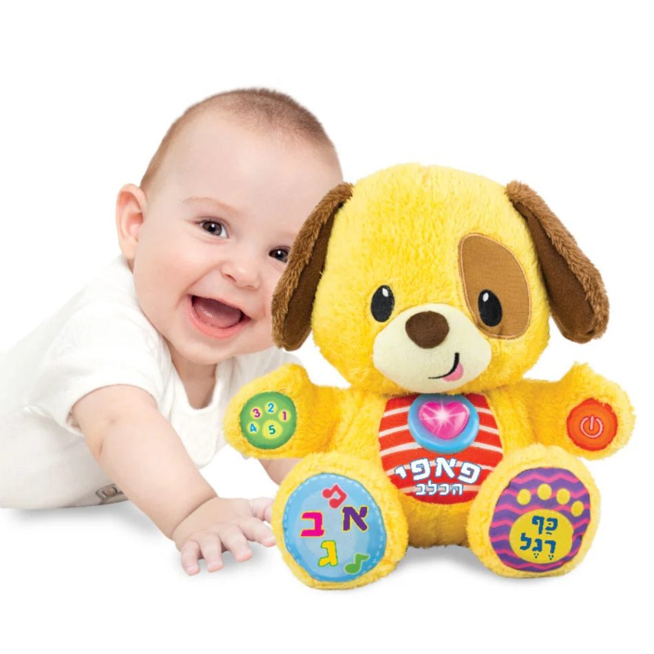 פאפי הכלב שלי דובר עברית - Iam toys, משחקי התפתחות לתינוקות