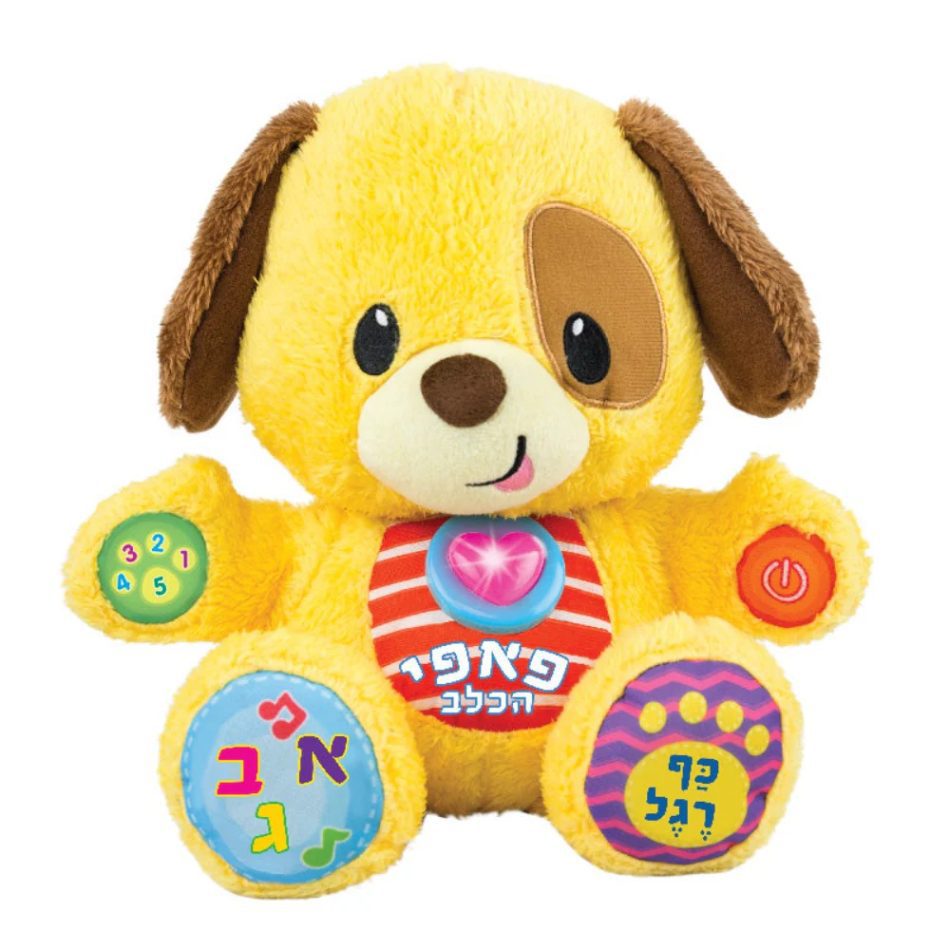 פאפי הכלב שלי דובר עברית - Iam toys, משחקי התפתחות לתינוקות