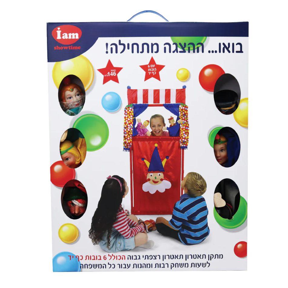 תיאטרון בובות רצפתי גבוה כולל 6 בובות יד - Iam toys, בובות