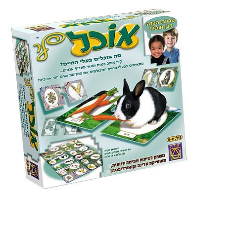 אוכל לי יצירה - הרכבות ופאזלים לפעוטות, חשיבה ואסטרטגיה