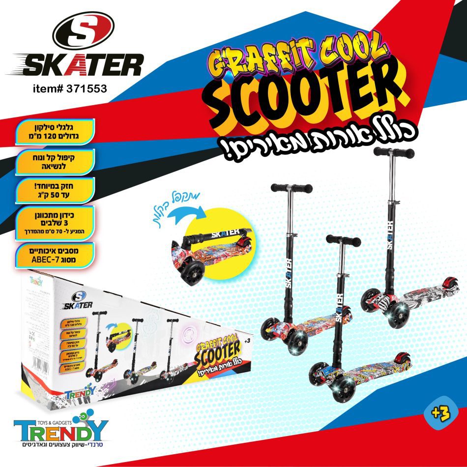 קורקינט 3 גלגלים גרפיטי עם אורות מתקפל Graffit Cool Scooter - קורקינט וספידר