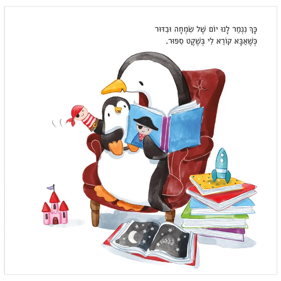 ספר אבא שלי ואני קרטון - משחקי התפתחות לתינוקות, ספרי קריאה