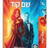 שם קוד hakubia - hakubia, משחקי חברה