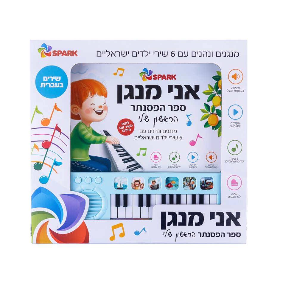 ספר הפסנתר הראשון שלי - Sparktoys, ילדים ונוער