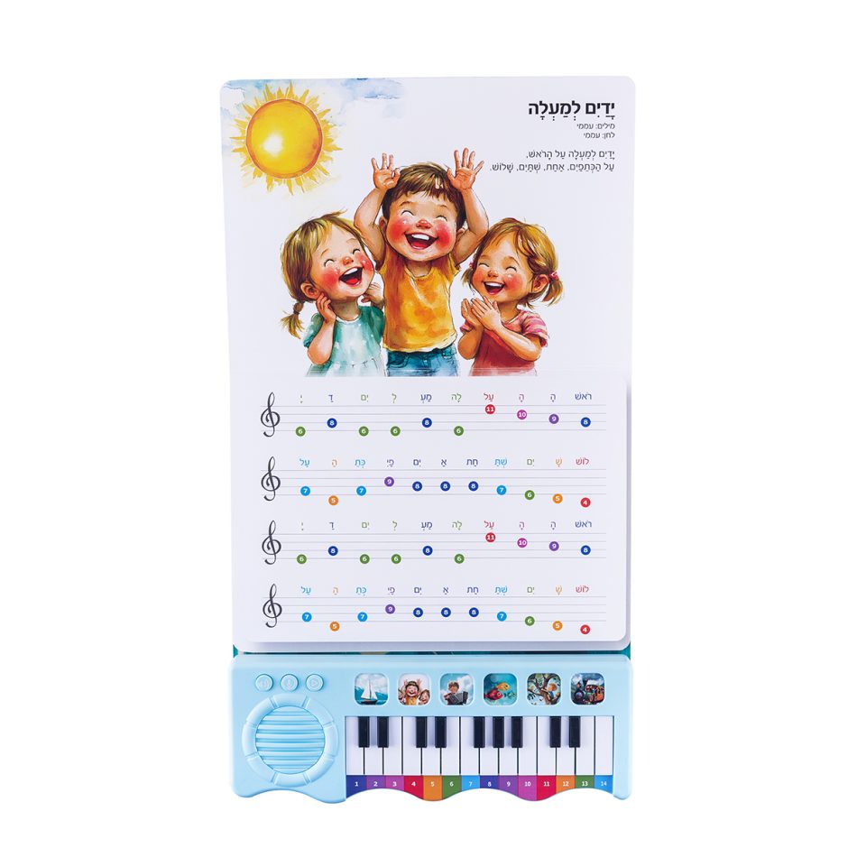 ספר הפסנתר הראשון שלי - Sparktoys, ילדים ונוער