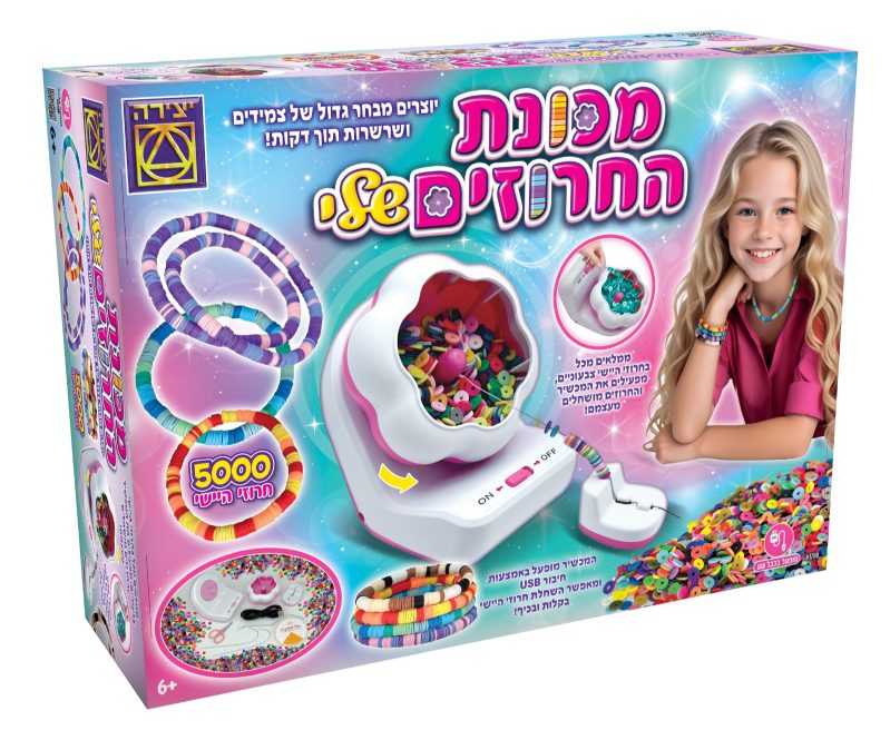 מכונת החרוזים שלי - בנות, חרוזים פייטים ונצנצים