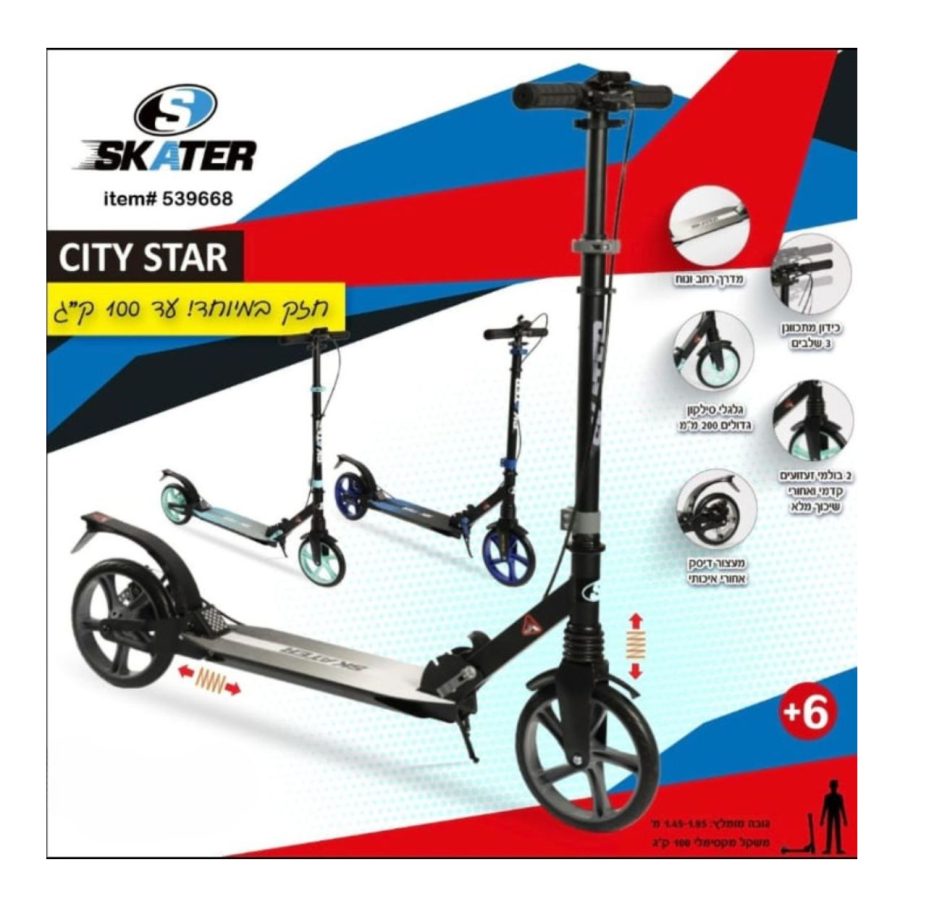 קורקינט 200ממ אלומיניום מעצור יד City star - קורקינט וספידר