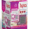 כספת בנקט ורוד לילדים - NAVY, גאדג'טים ופופ