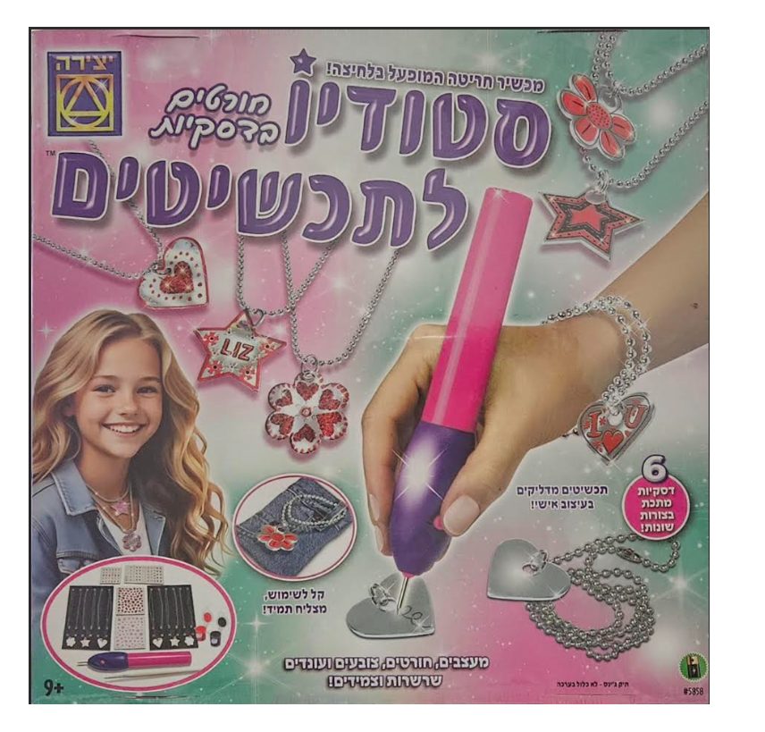 חורטים בדיסקיות סטודיו לתכשיטים - משחקי יצירה, משחקי קופסא