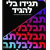 תגידו בלי להגיד - משחקי חברה, משחקי קופסא