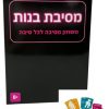 מסיבת בנות - משחקי חברה, משחקי קופסא