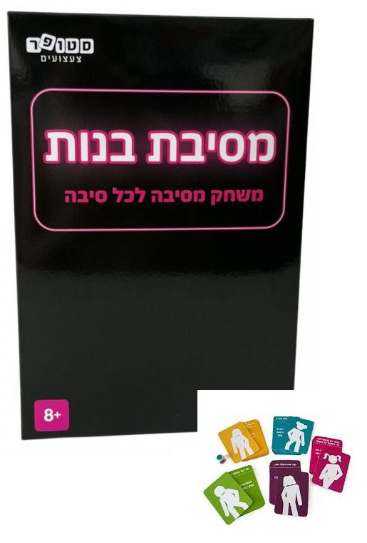 מסיבת בנות - משחקי חברה, משחקי קופסא