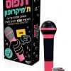 תפוס ת'מיקרופון - משחקי חברה, משחקי קופסא