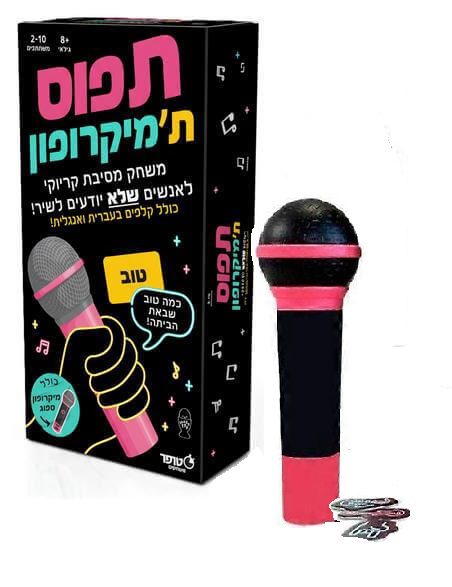 תפוס ת'מיקרופון - משחקי חברה, משחקי קופסא
