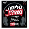 סליחה מה?? - משחקי חברה, משחקי קופסא