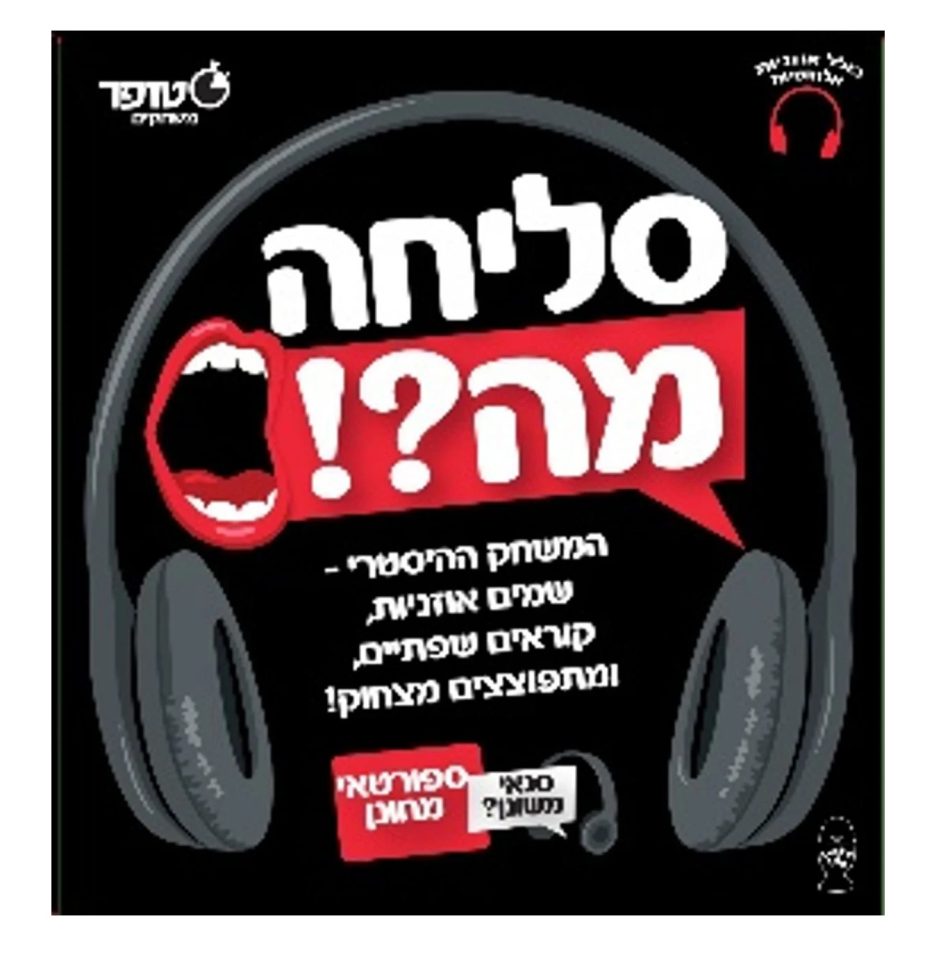 סליחה מה?? - משחקי חברה, משחקי קופסא