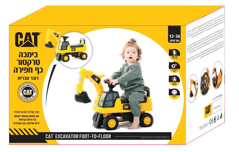 ללא שם1 טרקטור קטרפילר וכף לילדים - Iam toys, בימבות