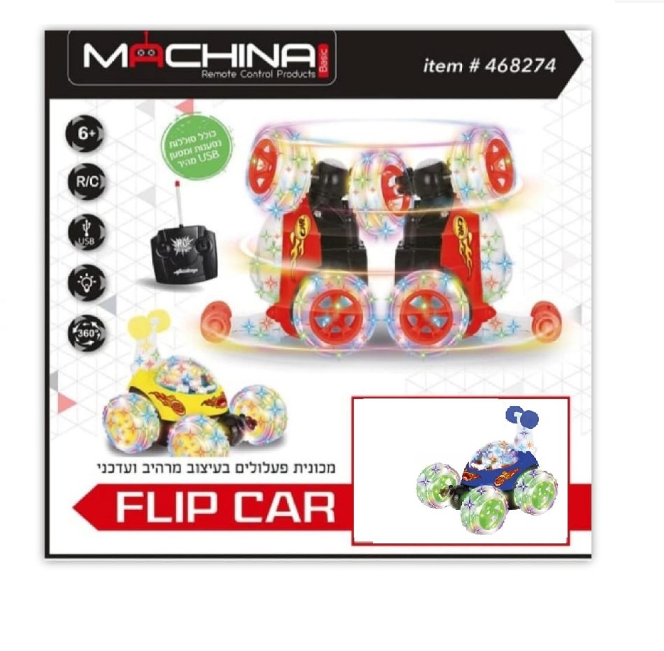 מכונית פעלולים Twister stunt car - טופליי, כלי תחבורה