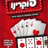פוקרינו - חשיבה ואסטרטגיה, משחקי חברה