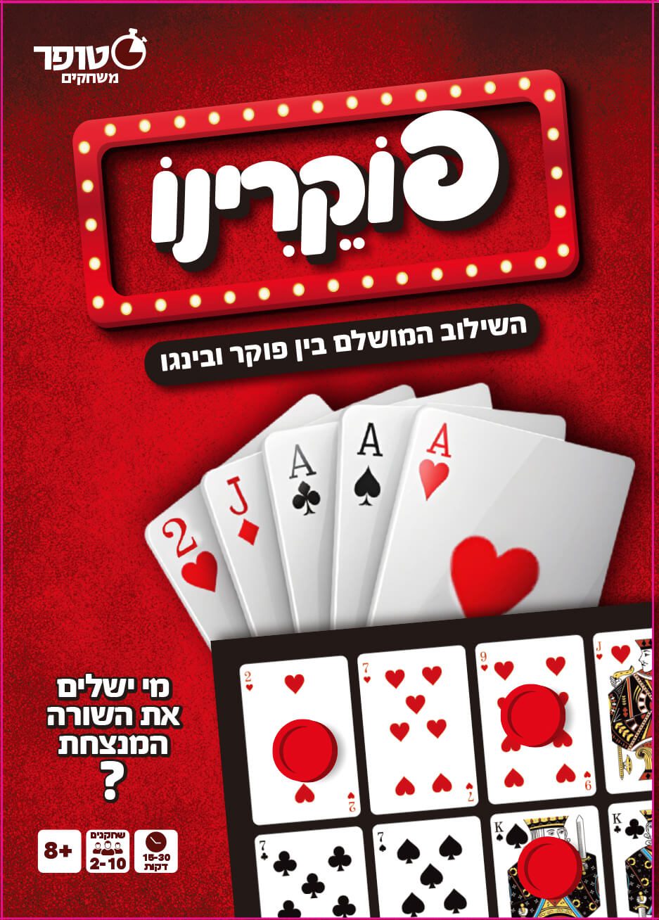 פוקרינו - חשיבה ואסטרטגיה, משחקי חברה