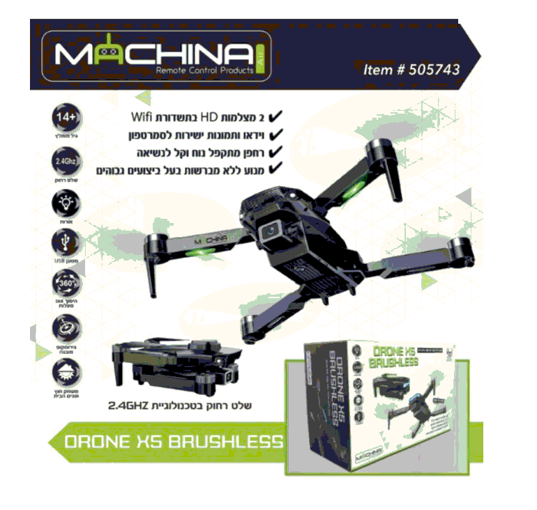 רחפן מתקפל 2 מצלמות Machina Drone X5 Brushless - בניםבנות, טופליי