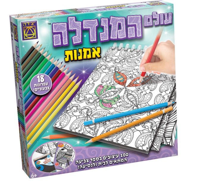 עולם המנדלה אומנות יצירה - בנות, משחקי יצירה