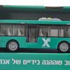 אוטובוס אגד חשמלי city service - אניגמה טויס, ילדים ונוער