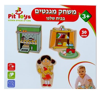 מגנט בבית שלנו משחק מגנטים Pit toys - משחקי מגנט, משחקי עץ