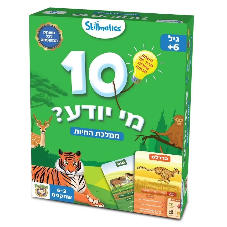 10 מי יודע ממלכת החיות פוקסמיינד Foxmind - בניםבנות, משחקי קלפים