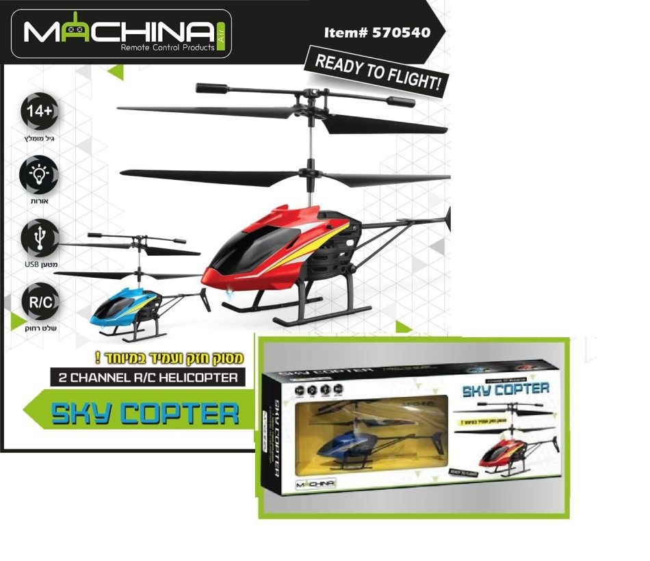 מסוק על שלט Sky copter - טופליי, ילדים ונוער