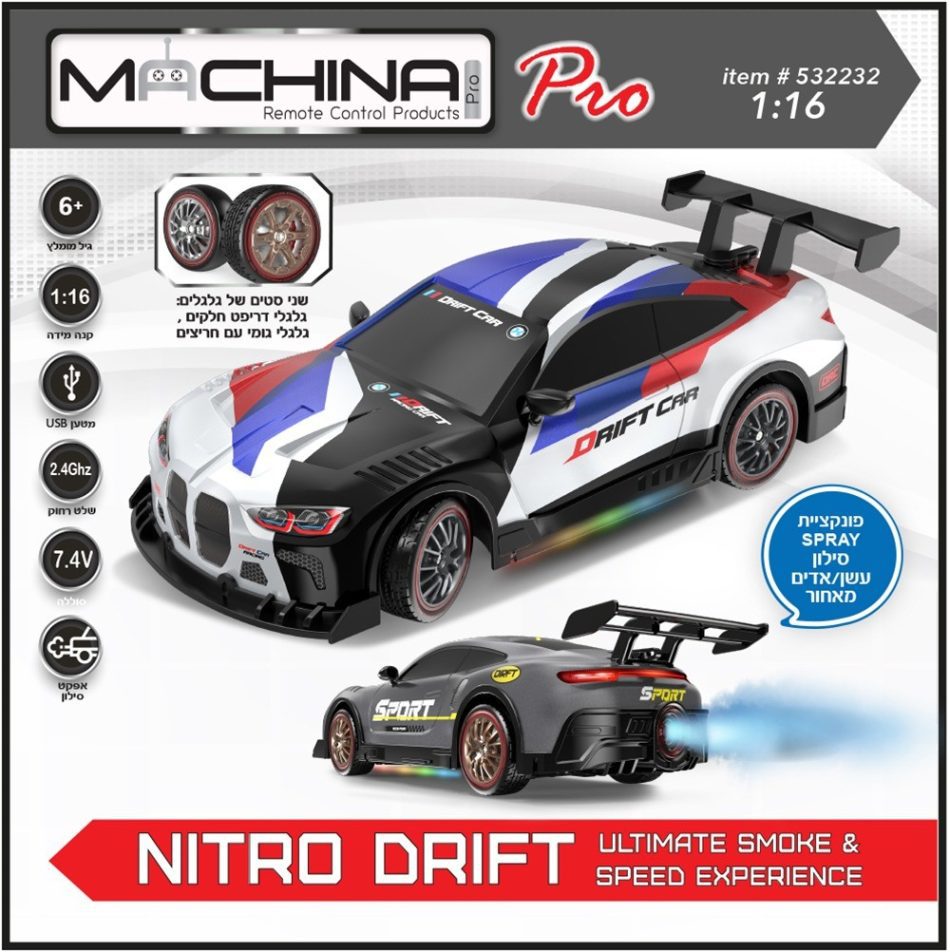 מכונית ספורט סילון עשן על שלט NITRO DRIT - טופליי, כלי תחבורה