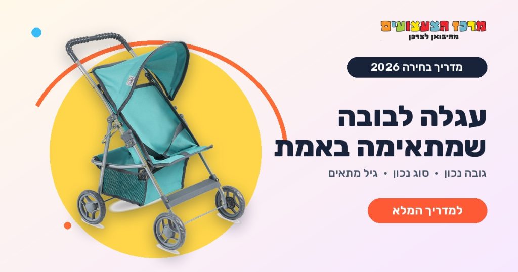 עגלה לבובה טורקיז לצד הכותרת עגלה לבובה שמתאימה באמת