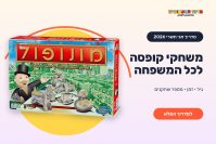 משחקי קופסה לכל המשפחה בחגי תשרי 2026 – מדריך CenterToys
