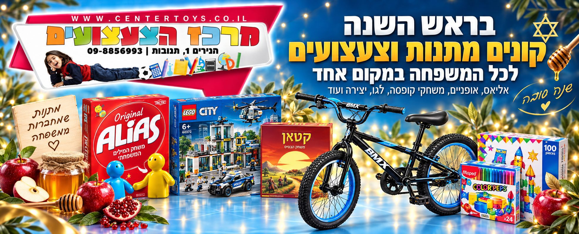 מתנות לראש השנה 2026