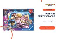 קופסת ארבעה פאזלים מפרץ ההרפתקאות מבית Ravensburger